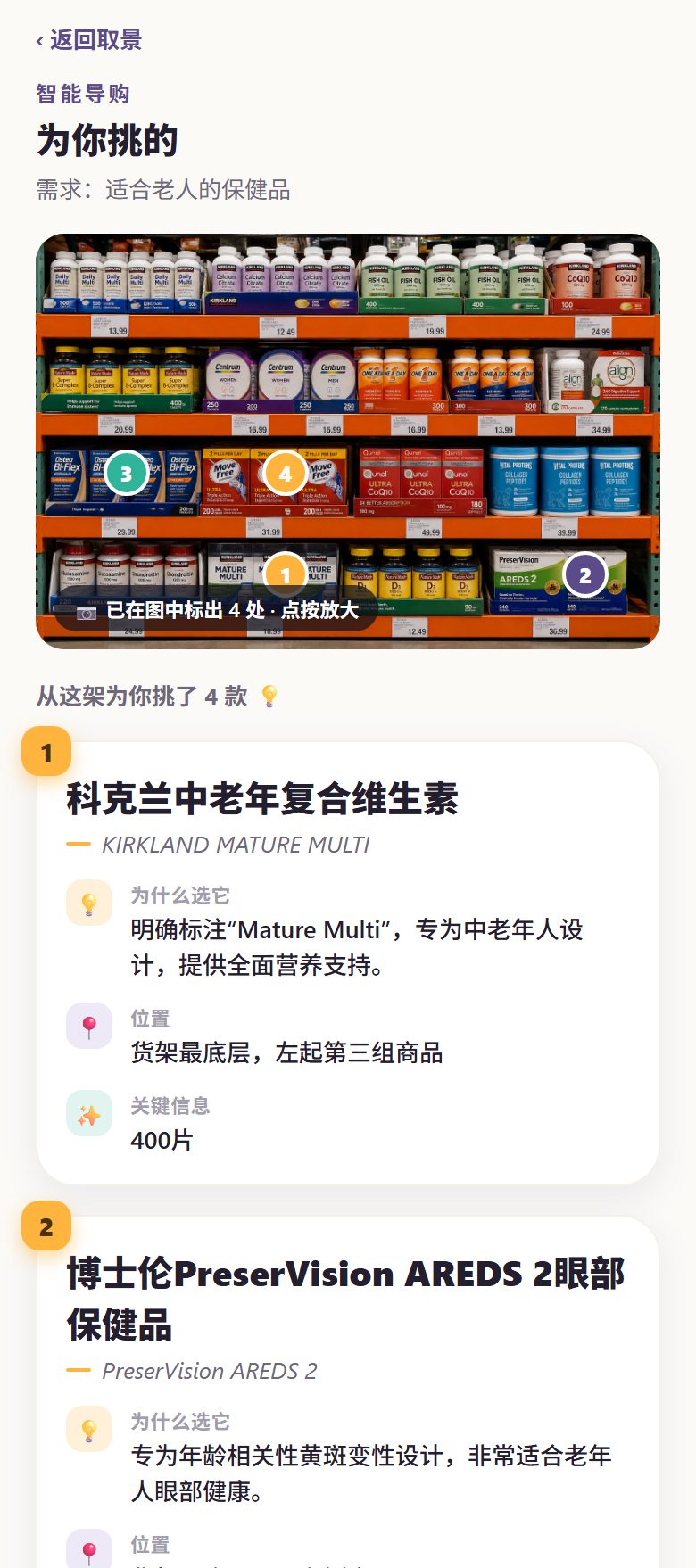推荐结果截图：说需求，AI 挑几款并说明理由